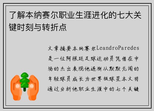 了解本纳赛尔职业生涯进化的七大关键时刻与转折点