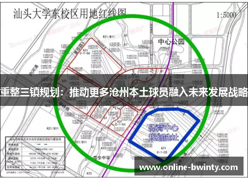 重整三镇规划：推动更多沧州本土球员融入未来发展战略